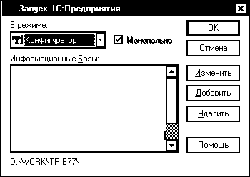 Запуск 1С:Предприятия