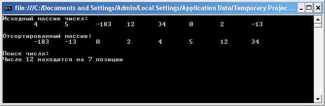 Использование методов sort() и BinarySearch()