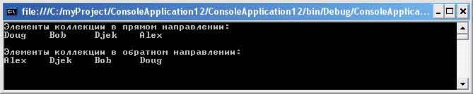 Применение связного списка в C#