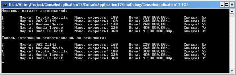 Реализация интерфейса IComparable<T>
