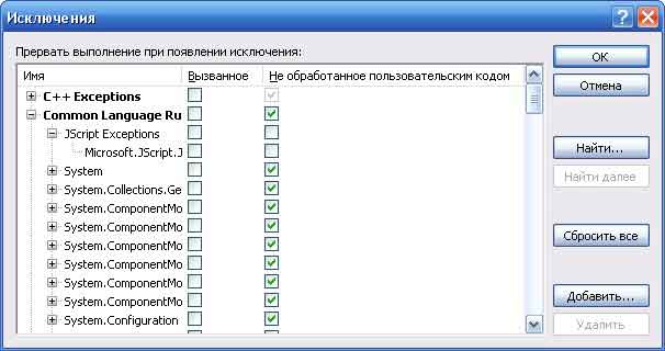 Окно Exceptions