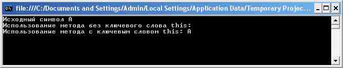 Использование ключевого слова this