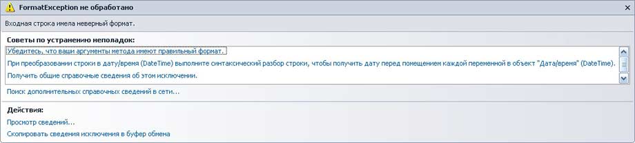Сообщение о необработанном исключении