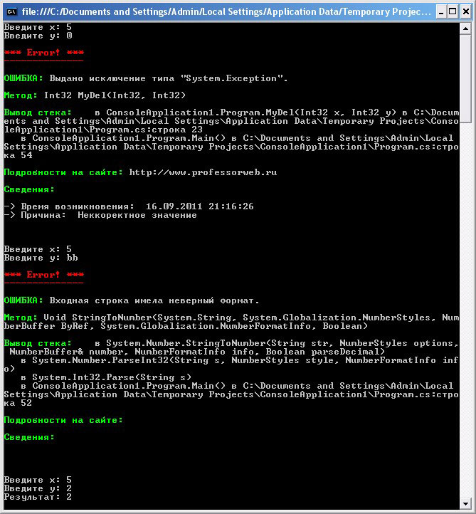 Вывод основных сведений об исключении in C#